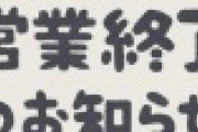【日本終了】財務省さん、訪問介護・通所介護の給付カットを提言！！！！！！！！