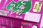 【朗報】おかめ納豆界最強の納豆が決定する