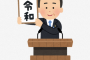 【悲報】令和、いくらなんでも悲惨すぎる