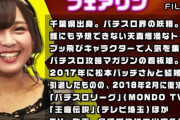 【画像】あの人気女性パチンコライターが炎上ｗｗｗｗｗ