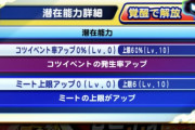 【パワプロアプリ】覚醒アミティ、アルルの潜在能力が判明ｷﾀ━(ﾟ∀ﾟ)━!!