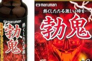【悲報】製薬会社さん、とんでもない名前の薬を発売してしまう
