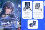 【にじさんじ】8/21(木)18:00から、先斗寧の誕生日を記念した『誕生日グッズ2025』販売決定！