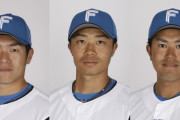【公示】日ハム古川侑利、中島卓也、今川優馬が登録抹消