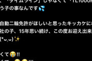 美人コスプレイヤー(39歳男)が緊急逮捕！Xで盗んだばかりのバイク写真を投稿して即持ち主に見つかり自首