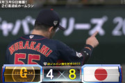 侍ジャパン、村上の二打席連発などで強化試合連勝！！！