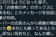 【画像】おつかいに行った息子、お客様の声BOXに「また来るね」と投函していた事が判明ww