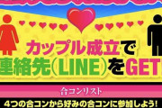 【超絶朗報】パチ・スロ好きのための合コンが開催される！浮気不倫を視野に入れてれば参加出来るぞ！