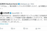 堀江貴文氏「俺は結果として1人だけ子供作ったけど…」古市憲寿氏の少子化巡る投稿に私見