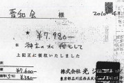 【なソゲ】安倍氏の政治資金「ズサンな使い道」の記録　なっちゃん・ガリガリ君コンポタ味・“神の水”…
