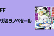 最大50％OFFkindle本月替わりセール