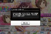 【デレステ】ライパで野良部屋のメッセージボードを見る  ↓  ロードされて今ボードを見た部屋が下の方に行くか消える   これなんとかならないかな
