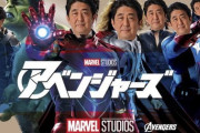 映画「安倍ンジャーズ」の敵は誰？