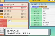 【きょうのバグ技】『ポケモン ダイパリメイク』今度は「どんなポケモンにも好きなワザを覚えさせられる」バグ技が見つかるｗｗｗｗｗ