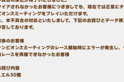 【速報】タウラス杯の詫び石は30ジュエル