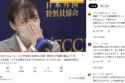 【速報】親から基地外認定された統一教会2世ちゃんの会見動画バズりまくるｗｗｗｗｗｗｗｗｗｗ