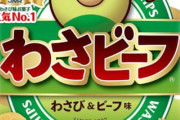 わさビーフって最早一つの「料理」だよな