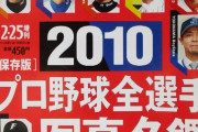 15年前のプロ野球ファンに言っても信じてもらえそうにない事www