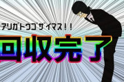 ガッチマンが速攻でVtuber準備代をペイしたという