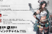 【アクナイ】新オペレーター「ウィンドチャイム CV:平田宏美」【オペレーター紹介】