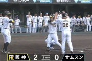 【練習試合阪神対サムスン】阪神・前川、先制2ランホームラン！！！！！！！！！！！！