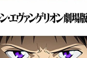 【炎上】ENEOS、バイト店員が「庵野秀明のレシート情報」を晒したバイトテロについて謝罪するｗｗｗｗｗ