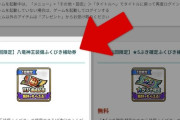 【ドラクエウォーク】WEBストアにふくびき補助券100枚落ちてるぞ！