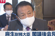 【国の借金説再び】麻生大臣「税金ではない政府の借金だ」「あなたのためにご子息の借金増やすのか」再給付行わない考え  [1/26]