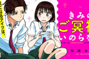 漫画「きみのご冥福なんていのらない」第1巻予約開始！ふれてさわって、一触即発ラブコメディー、開幕！！