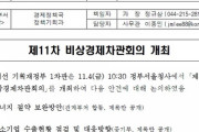 韓国「貿易黒字が出ない」ので省エネ補完案　「冬の室内平均温度を17度に制限し、室内照明を30％以上消灯」