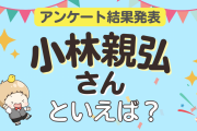 オタクが選ぶ「小林親弘が演じるキャラ」ランキングTOP10！1位は『ゴールデンカムイ』杉元佐一【2024年版】