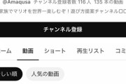 ゲーム実況する4人家族、100本以上動画を上げるも全然登録者が増えない