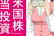 【悲報】資本主義さん、1億円あるだけで年500万配当を得れちゃう・・・