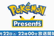 【速報】7月22日（火）、「Pokémon Presents」配信決定キタ━━━⎛´･ω･`⎞━━━ッ!!