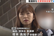 【速報】54歳看護師のおばちゃん、患者の携帯電話で誹謗中傷して逮捕ｗｗｗｗｗｗ