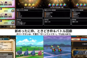 【ドラクエウォーク】ドラクエ8ReWALKのイベント5章まとめ