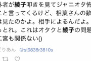 嵐ファン「綾子のことはウチらが一番知ってる。これはウチらと綾子の問題」