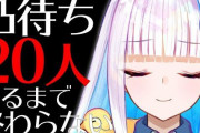 Vtuber リゼ凸待ちって上位ライバーしかこなかったけど台本あったんかな？来る人決まってたん？