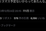 【朗報】人気VTuber、アンチを煽り散らす「クリスマス予定ないからってあたんなよ」