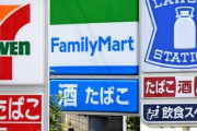 コンビニ大手3社が7月からレジ袋1枚3円に、マイバッグを持参しろ