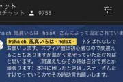 【ホロライブ】かざま、指示厨に釘さしてます