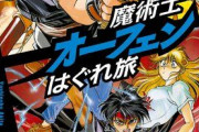 【魔術士オーフェンはぐれ旅】第11話感想 またオーフェンが襲われてやがる
