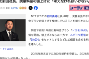 【悲報】docomo、値上げ検討開始ｗｗｗｗｗ