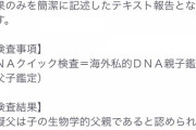 子供がもうすぐ１歳なるから念のためDNA検査した結果・・・