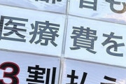 【怒り】納税者「医療費3割払え！」 生活保護「人権侵害だ！」←これｗ