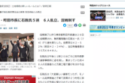 【町田市長選】立憲共産社民れいわ推薦候補がヤバいレベルで惨敗した模様・・・