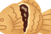 たい焼きで好きな味