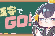 【にじさんじ】ペトラの漢字の間違え方、かわいい