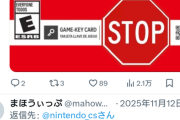 【悲報】任天堂Switchのキーカード、滅茶苦茶嫌われまくるｗｗｗｗ
