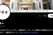 財務省SNSへの中傷コメント止まらず 財務省幹部｢玉木氏は財務省批判をやめるようにもっとビシッと言ってほしい｣